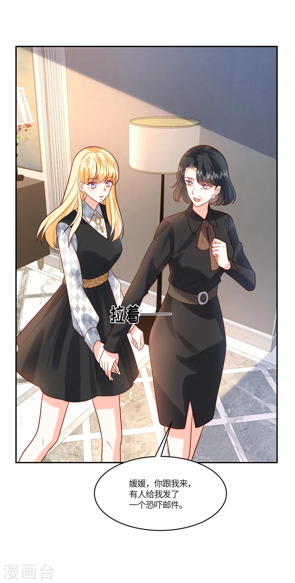 第51话 你还敢提昨天的事 第6页