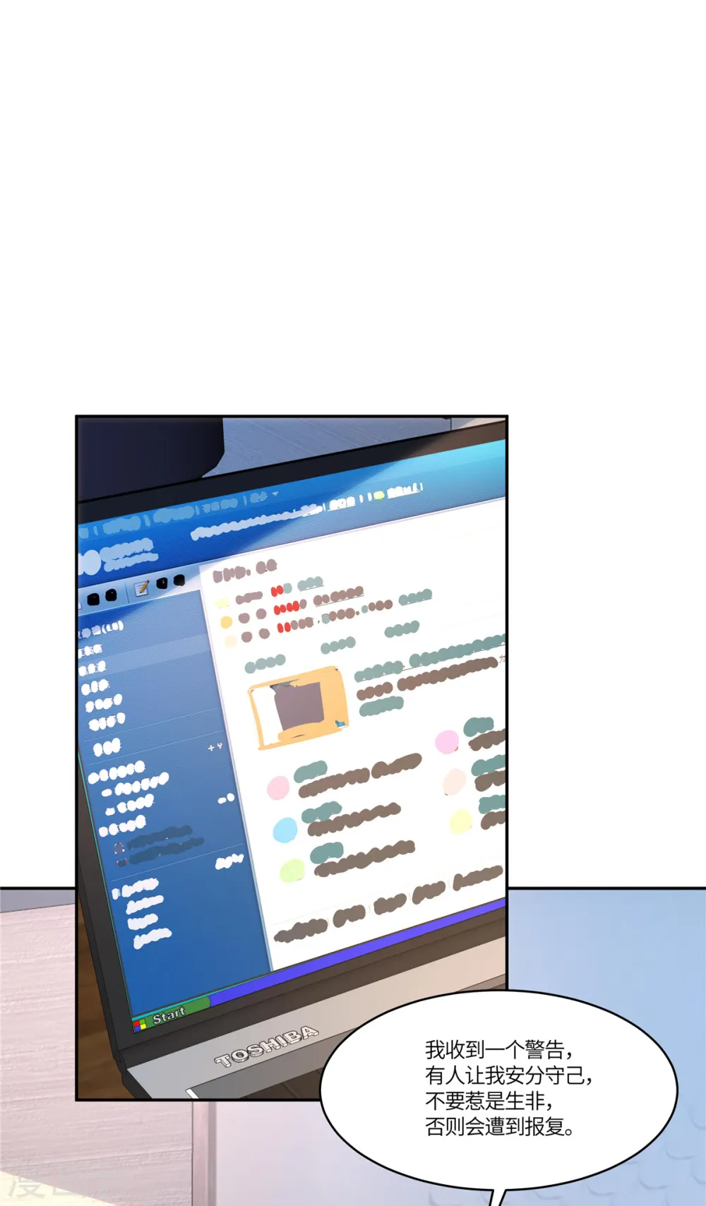 第51话 你还敢提昨天的事 第7页