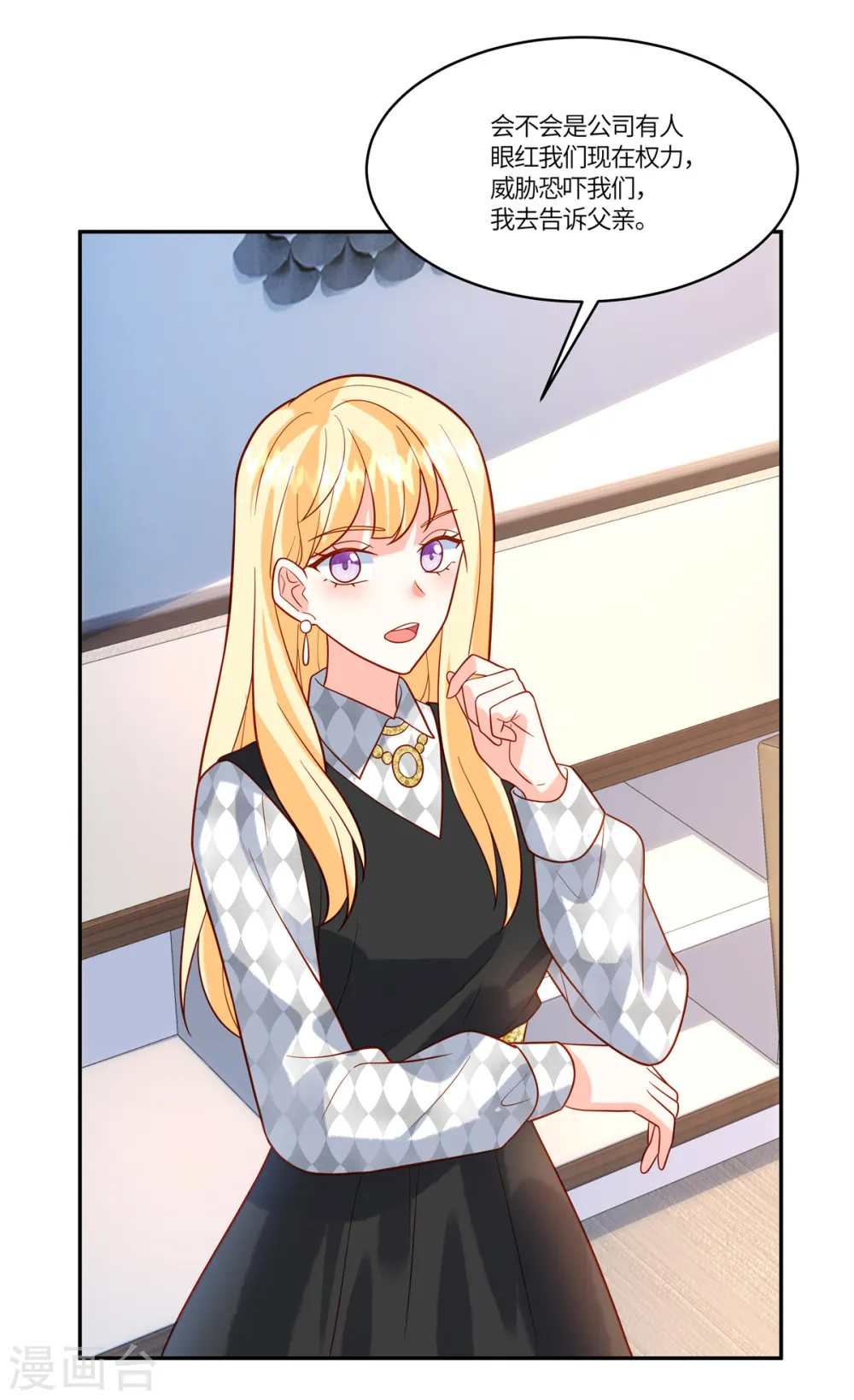 第51话 你还敢提昨天的事 第9页
