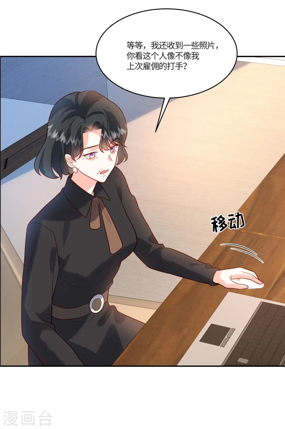 第51话 你还敢提昨天的事 第10页