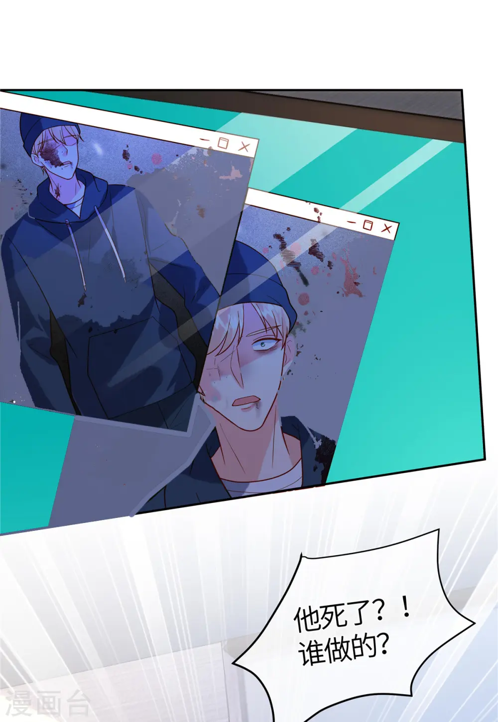 第51话 你还敢提昨天的事 第11页