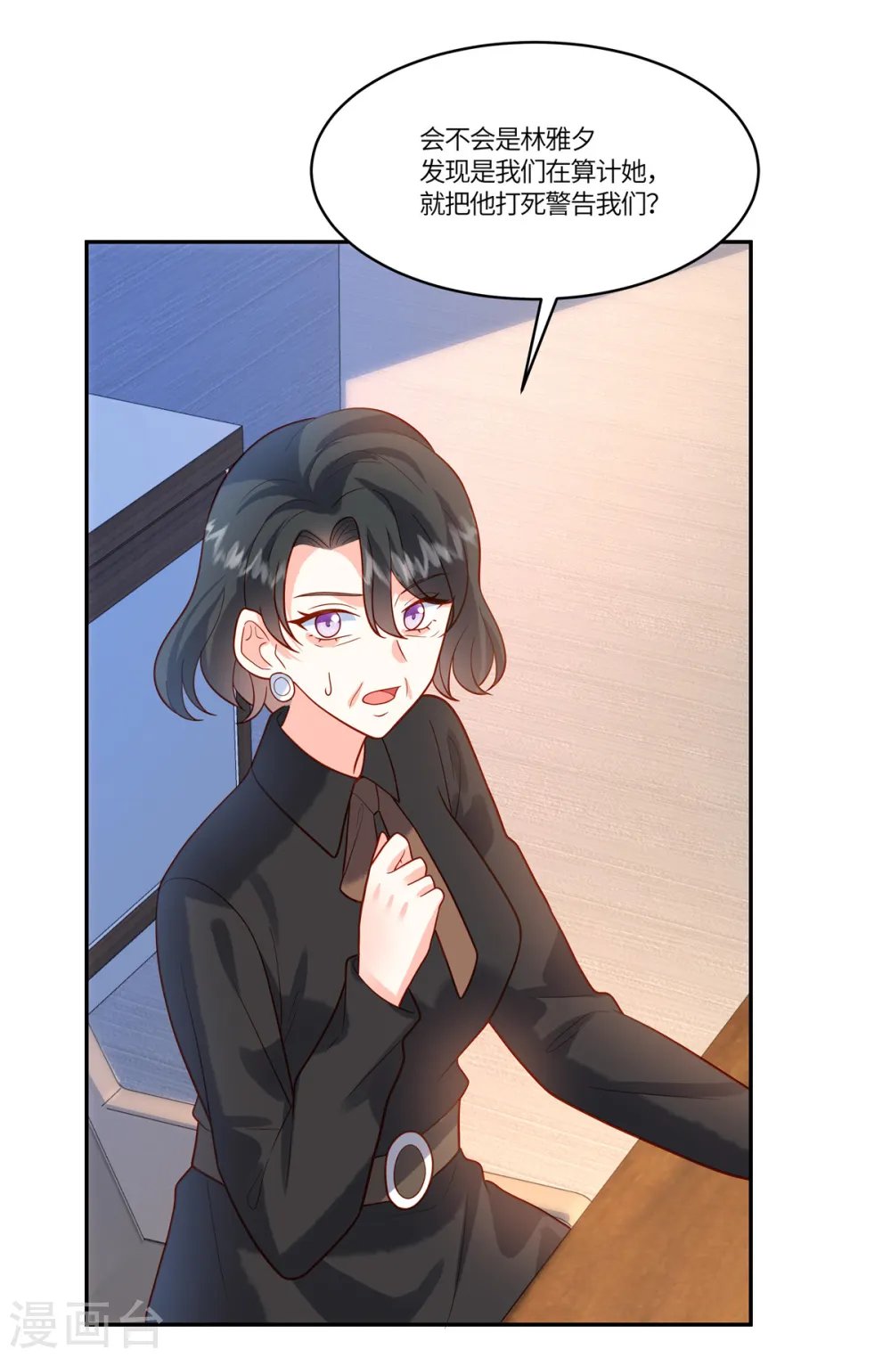 第51话 你还敢提昨天的事 第13页
