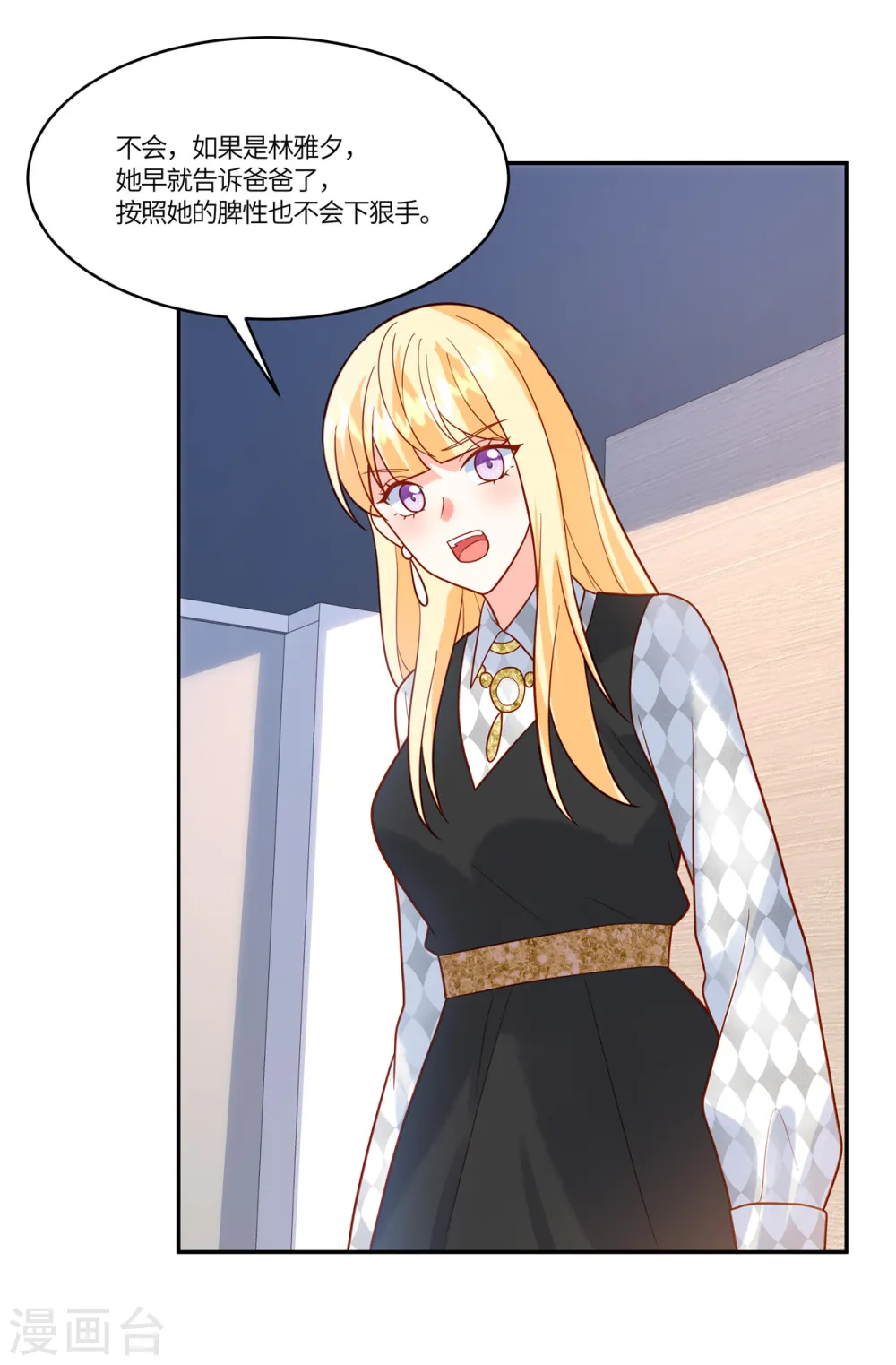 第51话 你还敢提昨天的事 第14页