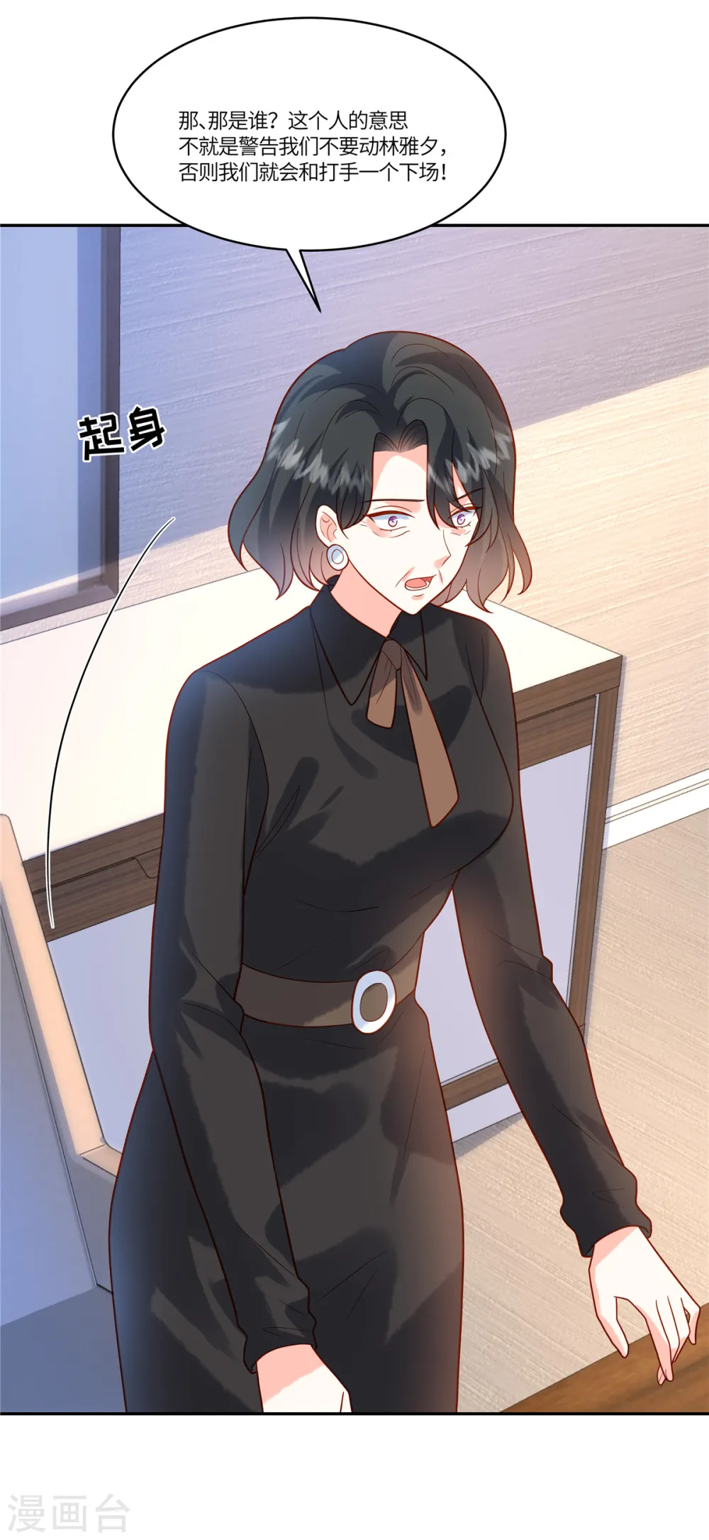 第51话 你还敢提昨天的事 第15页