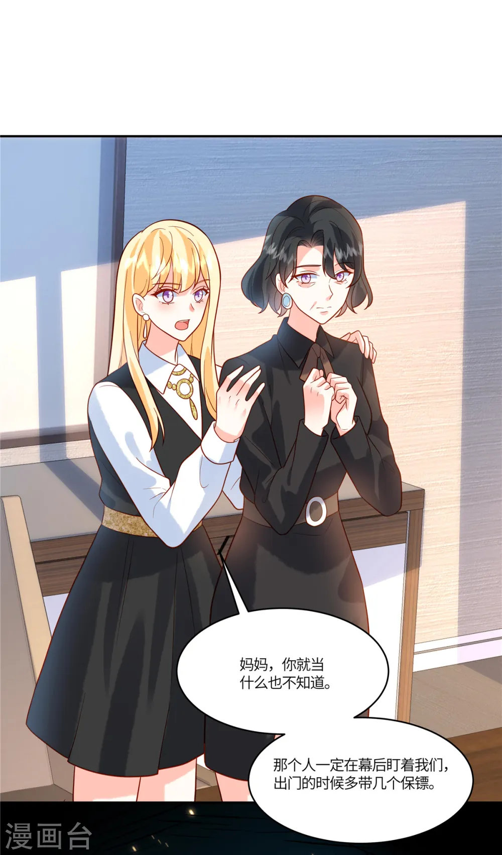 第51话 你还敢提昨天的事 第16页