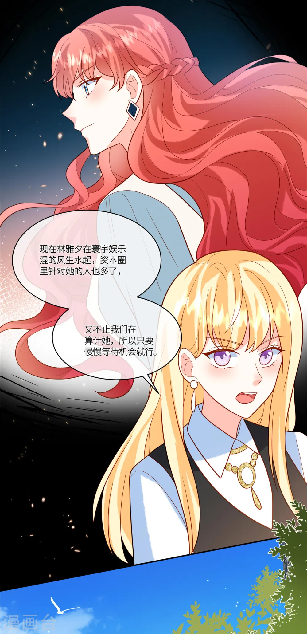 第51话 你还敢提昨天的事 第17页