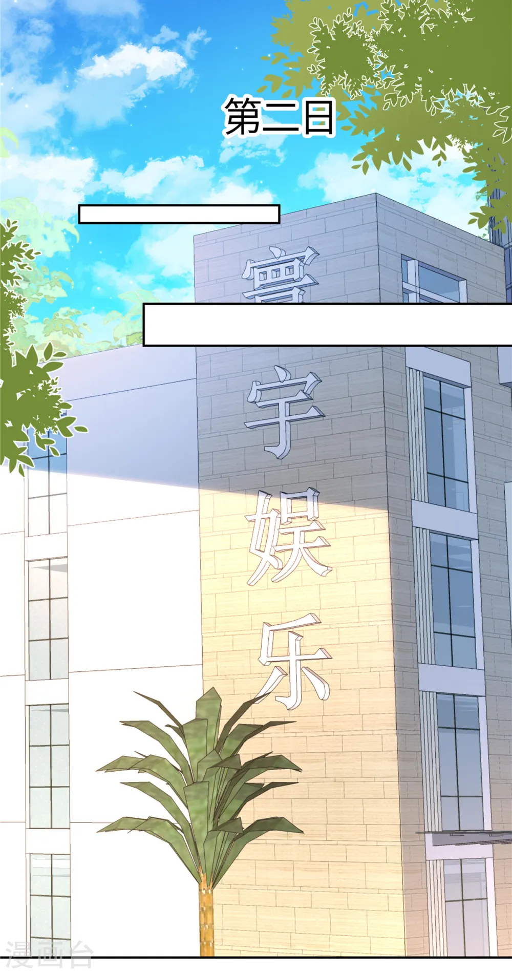 第51话 你还敢提昨天的事 第18页