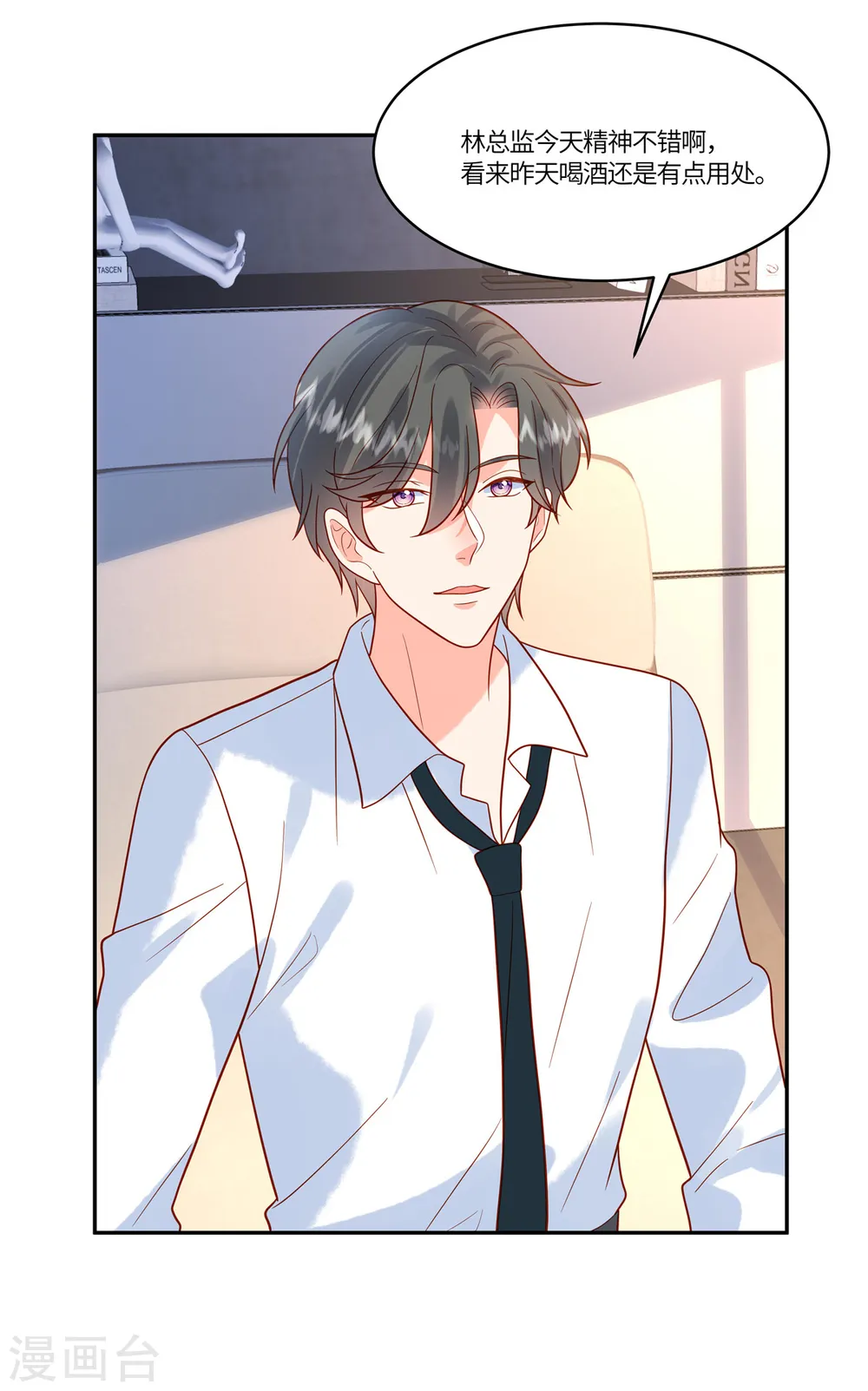 第51话 你还敢提昨天的事 第21页