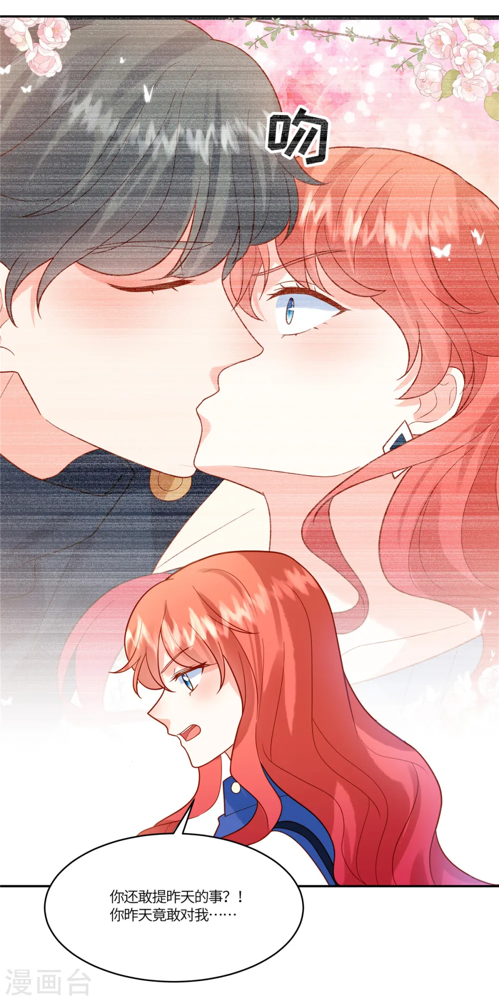 第51话 你还敢提昨天的事 第22页