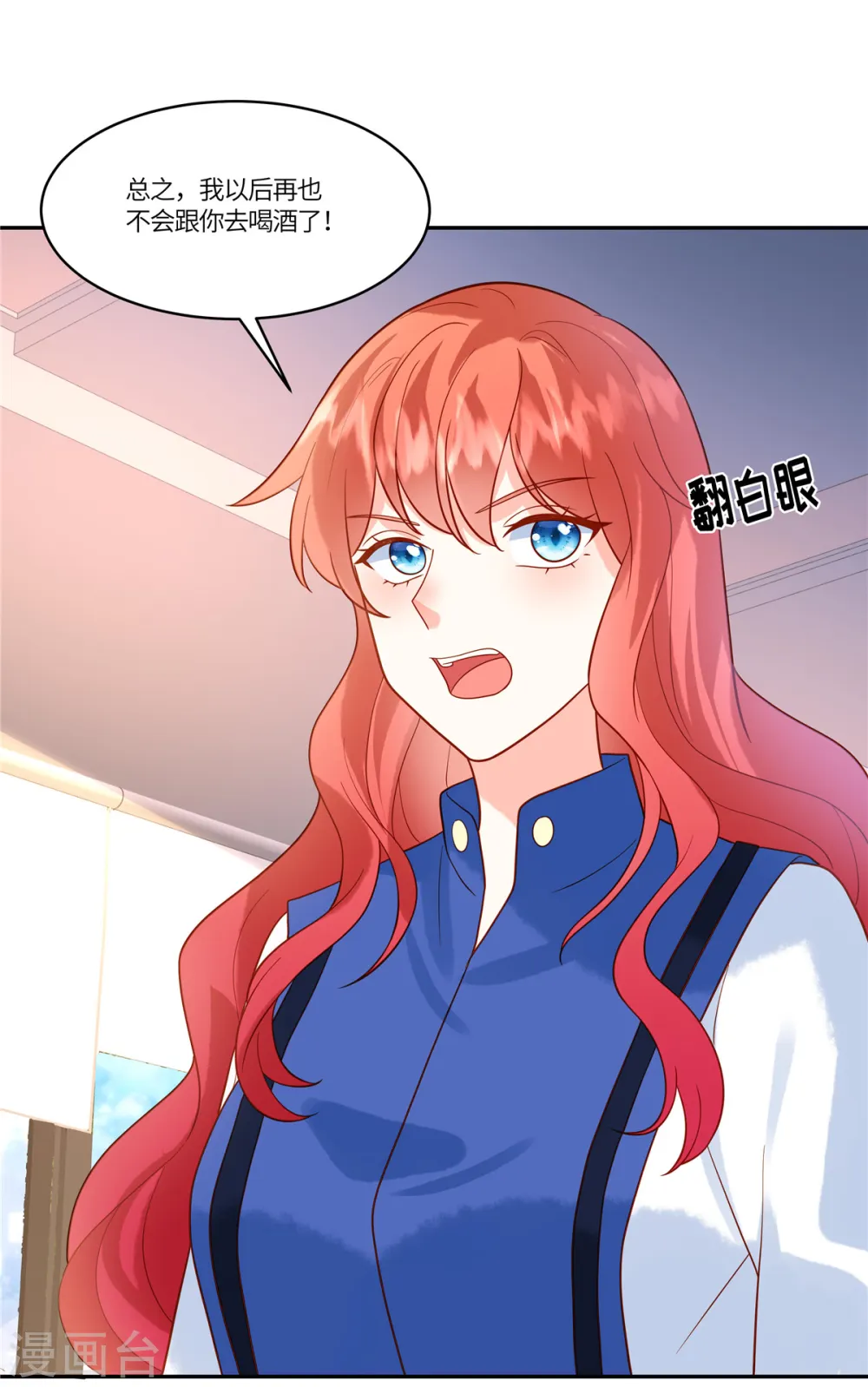 第51话 你还敢提昨天的事 第25页