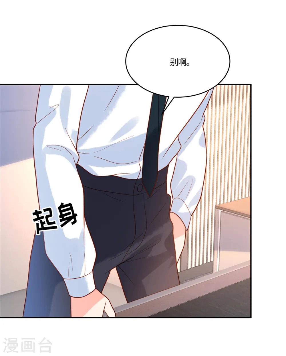 第51话 你还敢提昨天的事 第26页