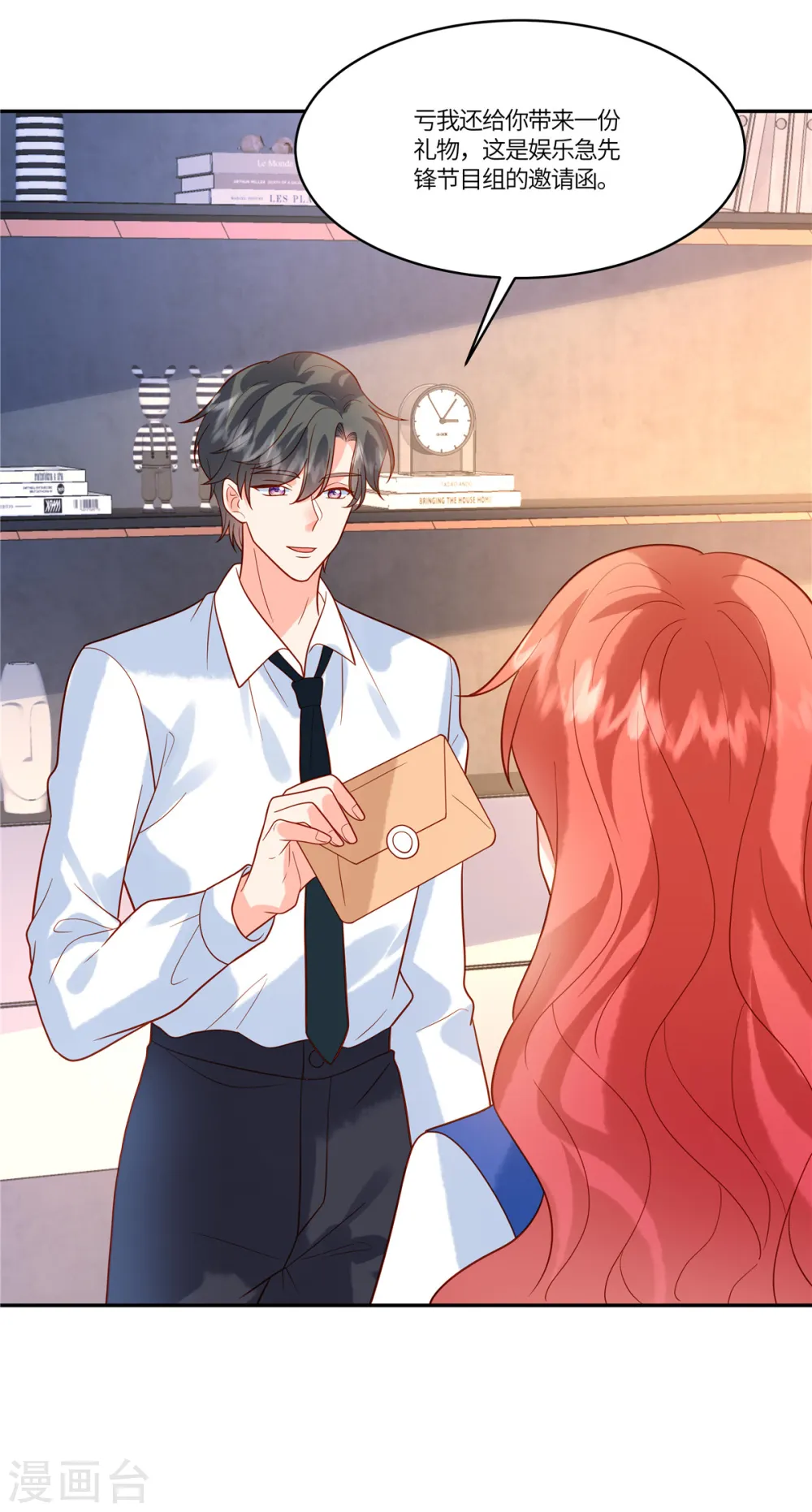 第51话 你还敢提昨天的事 第27页