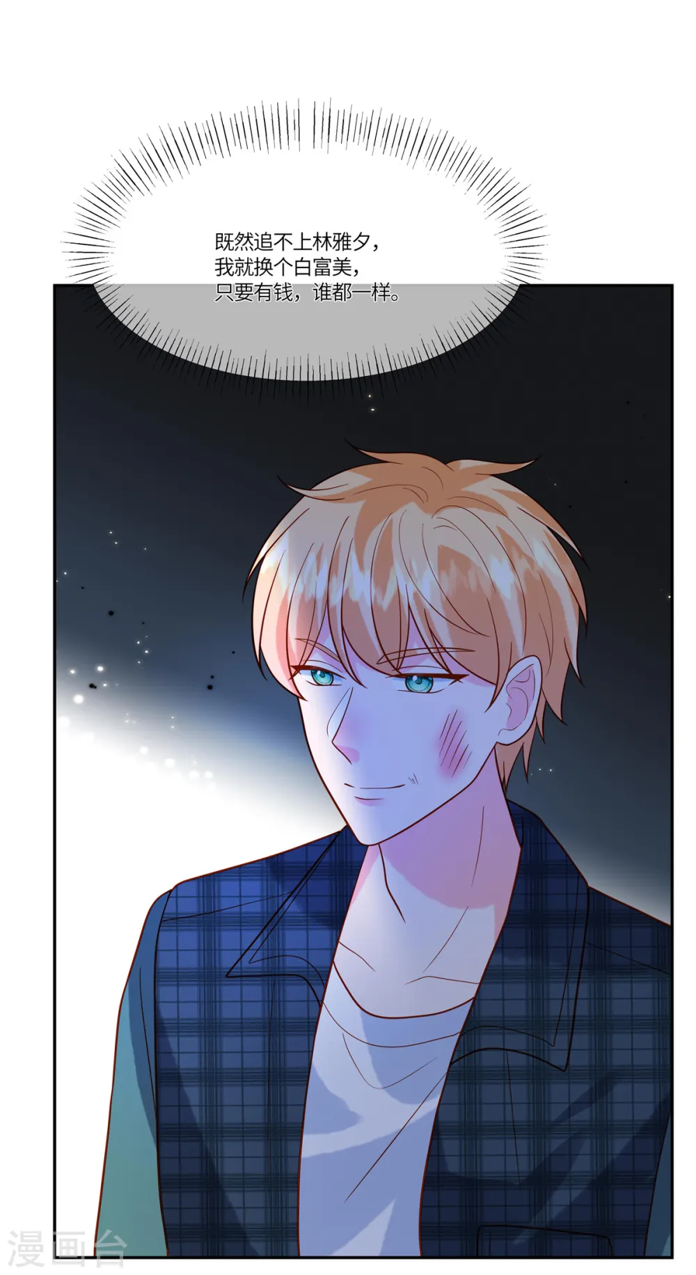 第49话 不要丢下我 第4页