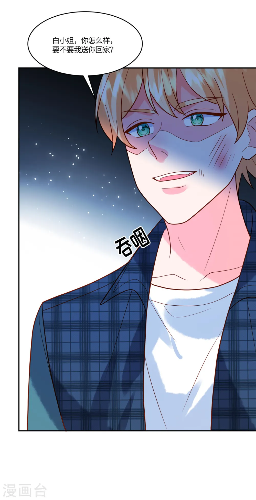 第49话 不要丢下我 第6页