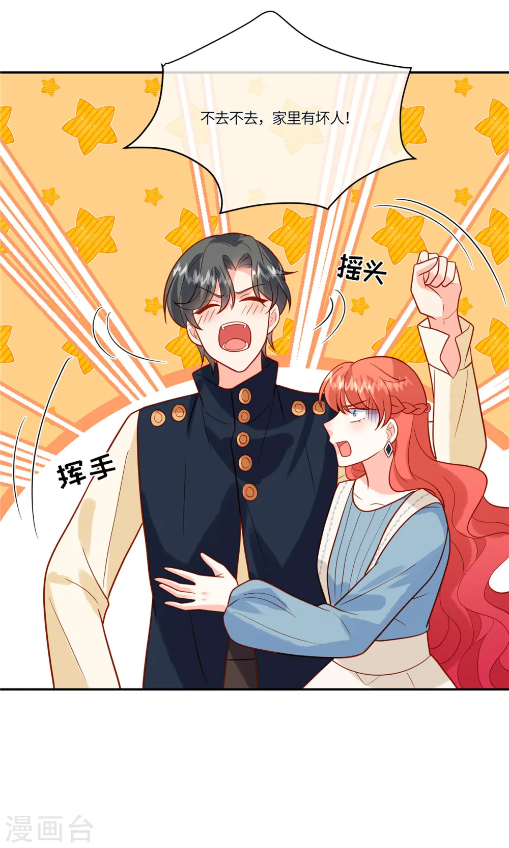 第49话 不要丢下我 第12页