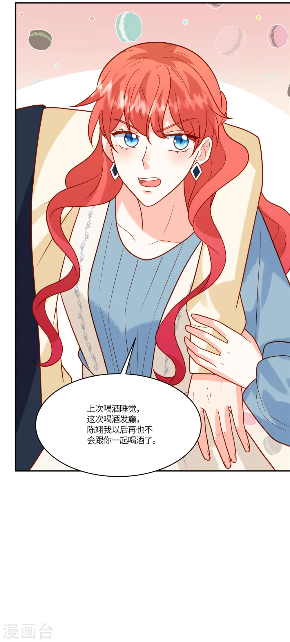 第49话 不要丢下我 第13页