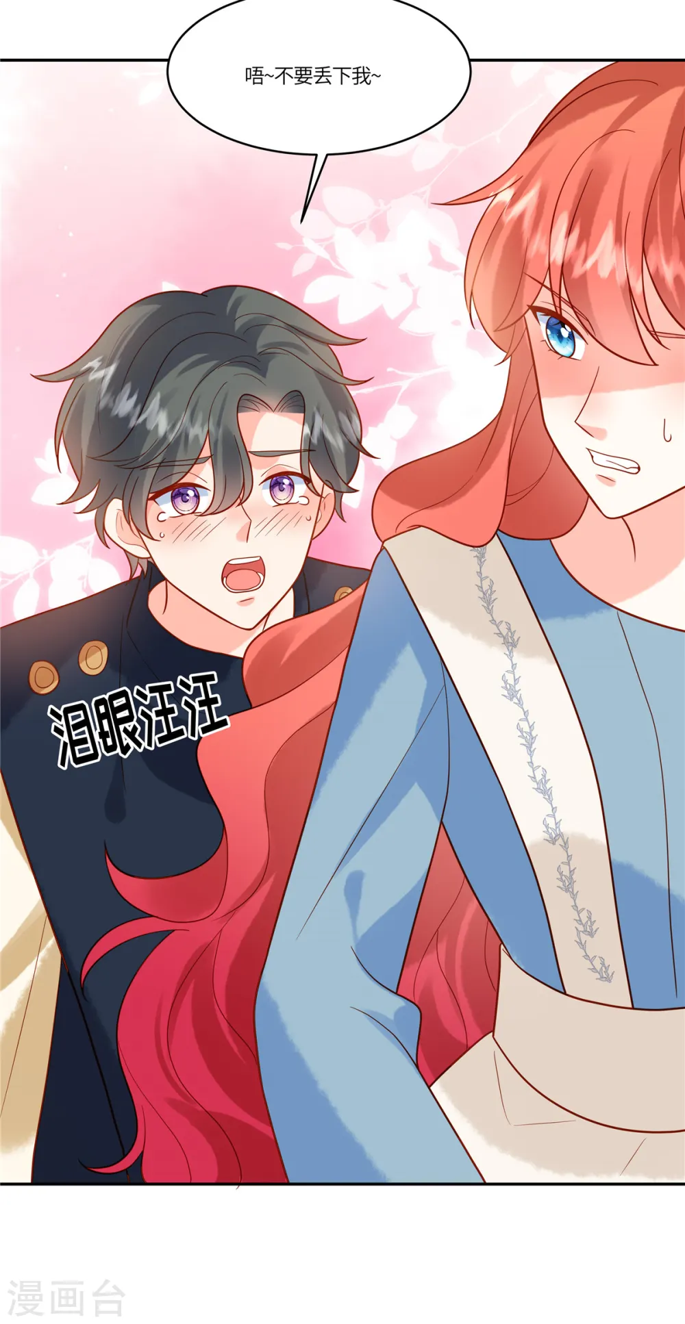 第49话 不要丢下我 第23页
