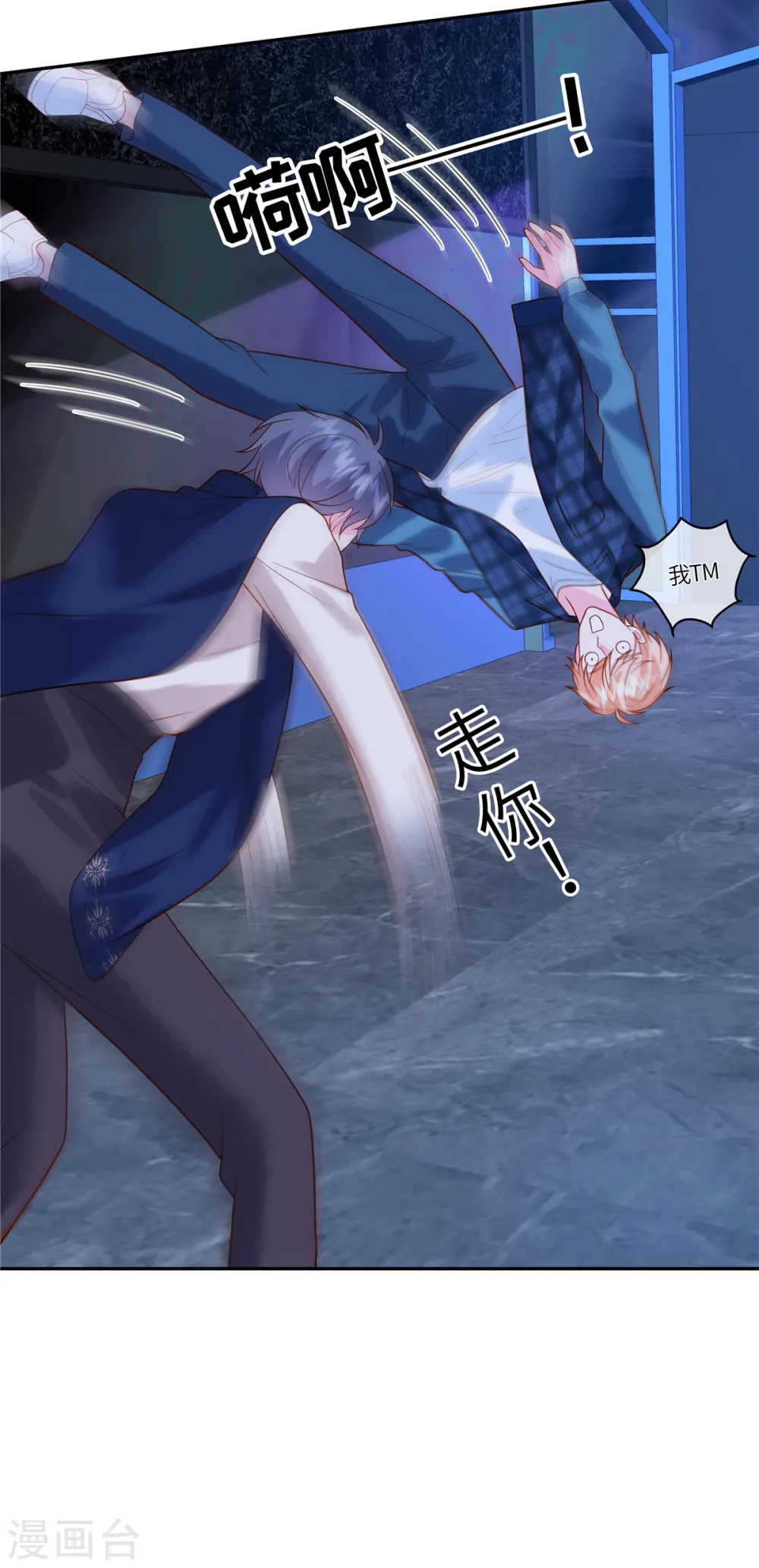 第48话 计划失败了 第3页