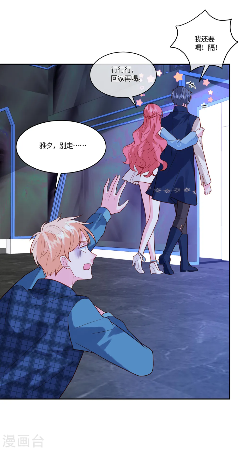 第48话 计划失败了 第9页