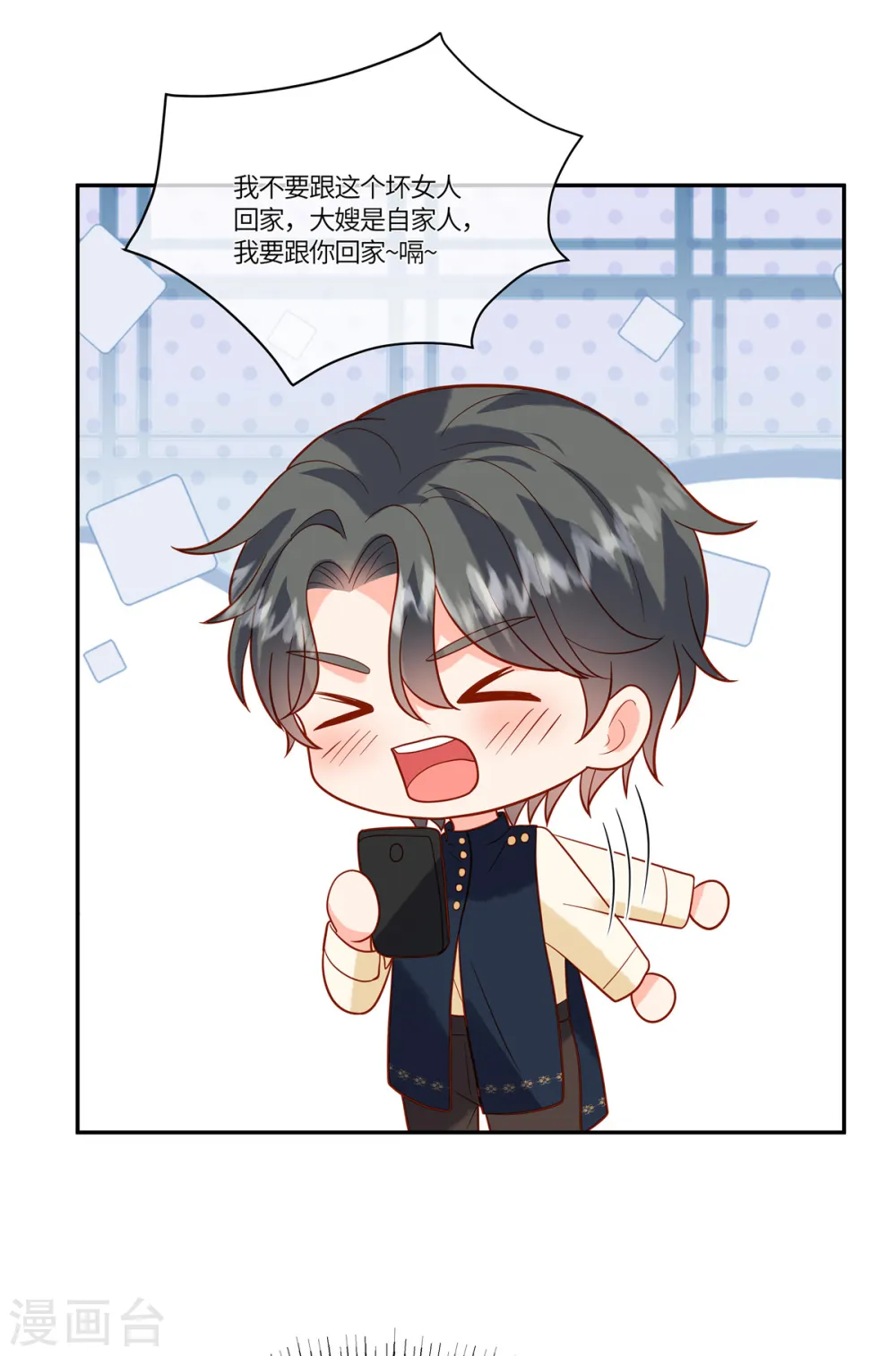 第47话 流氓 第10页
