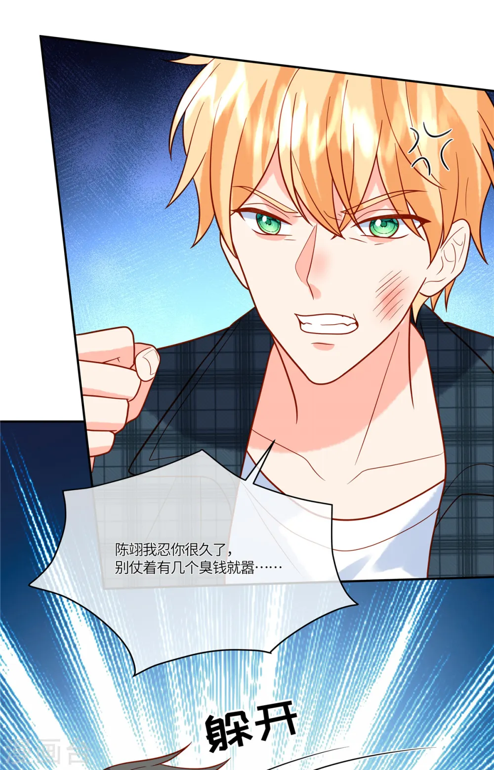 第47话 流氓 第23页