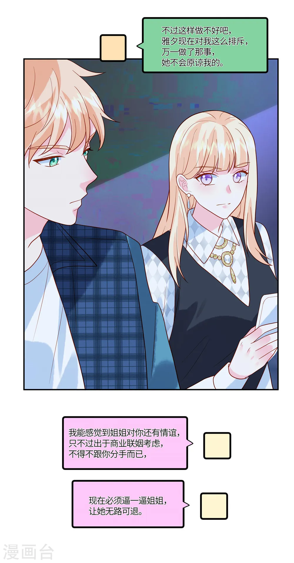 第46话 我已经准备好了 第11页