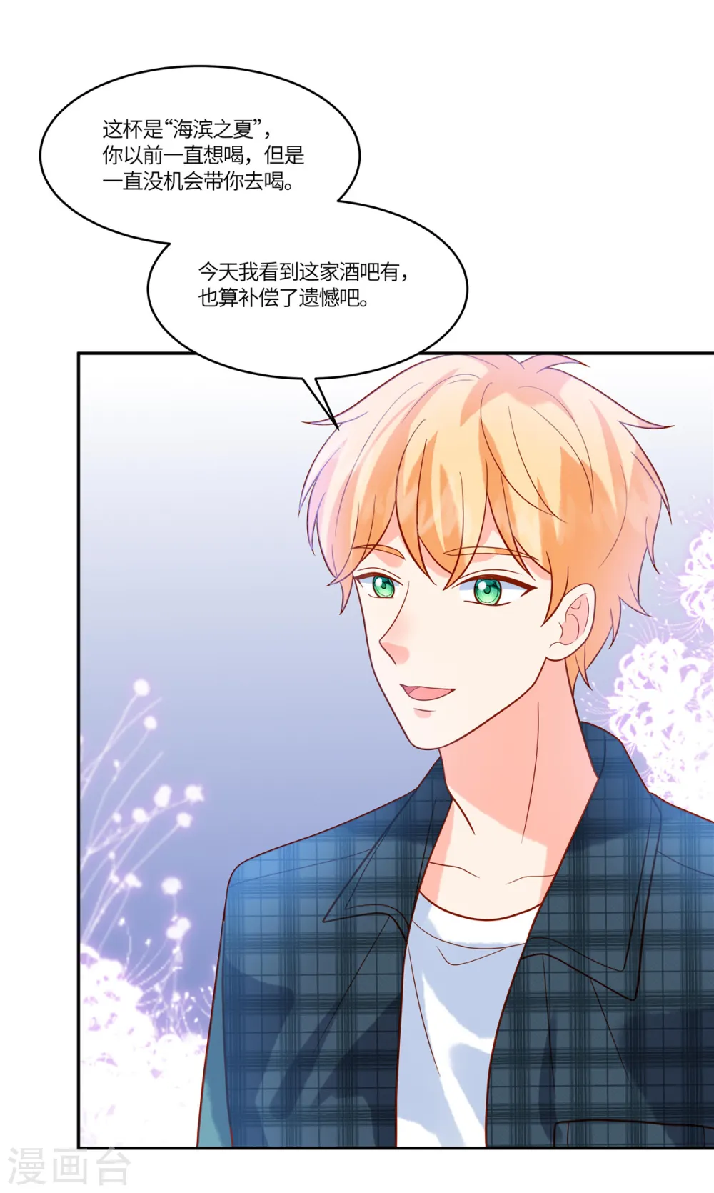 第46话 我已经准备好了 第24页