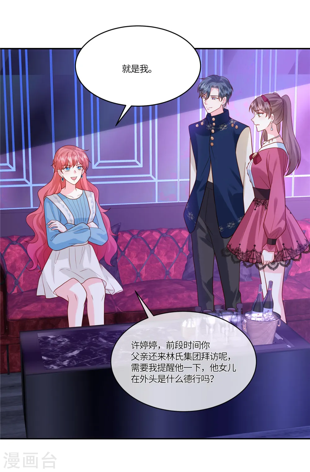第44话 本性难移 第4页