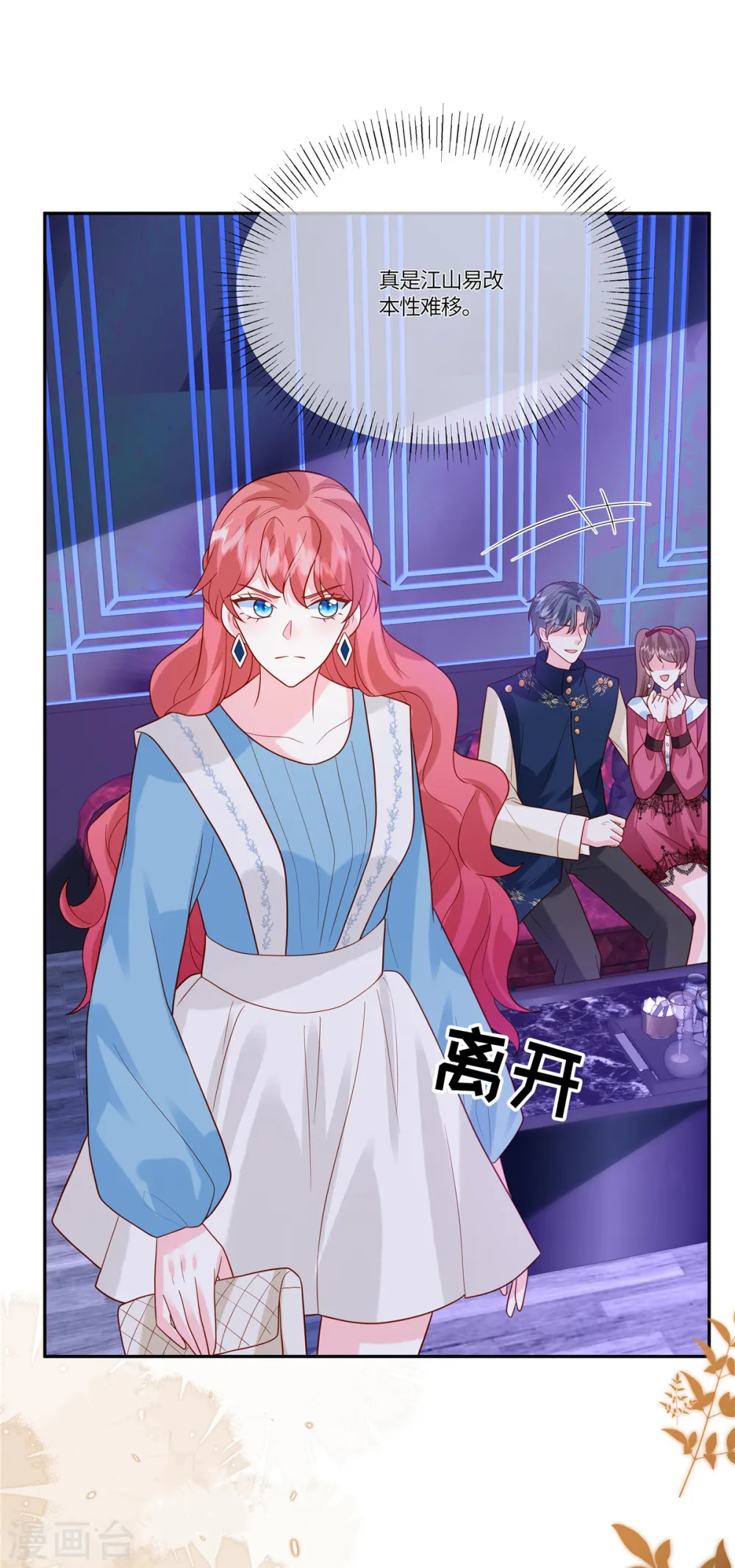 第44话 本性难移 第10页