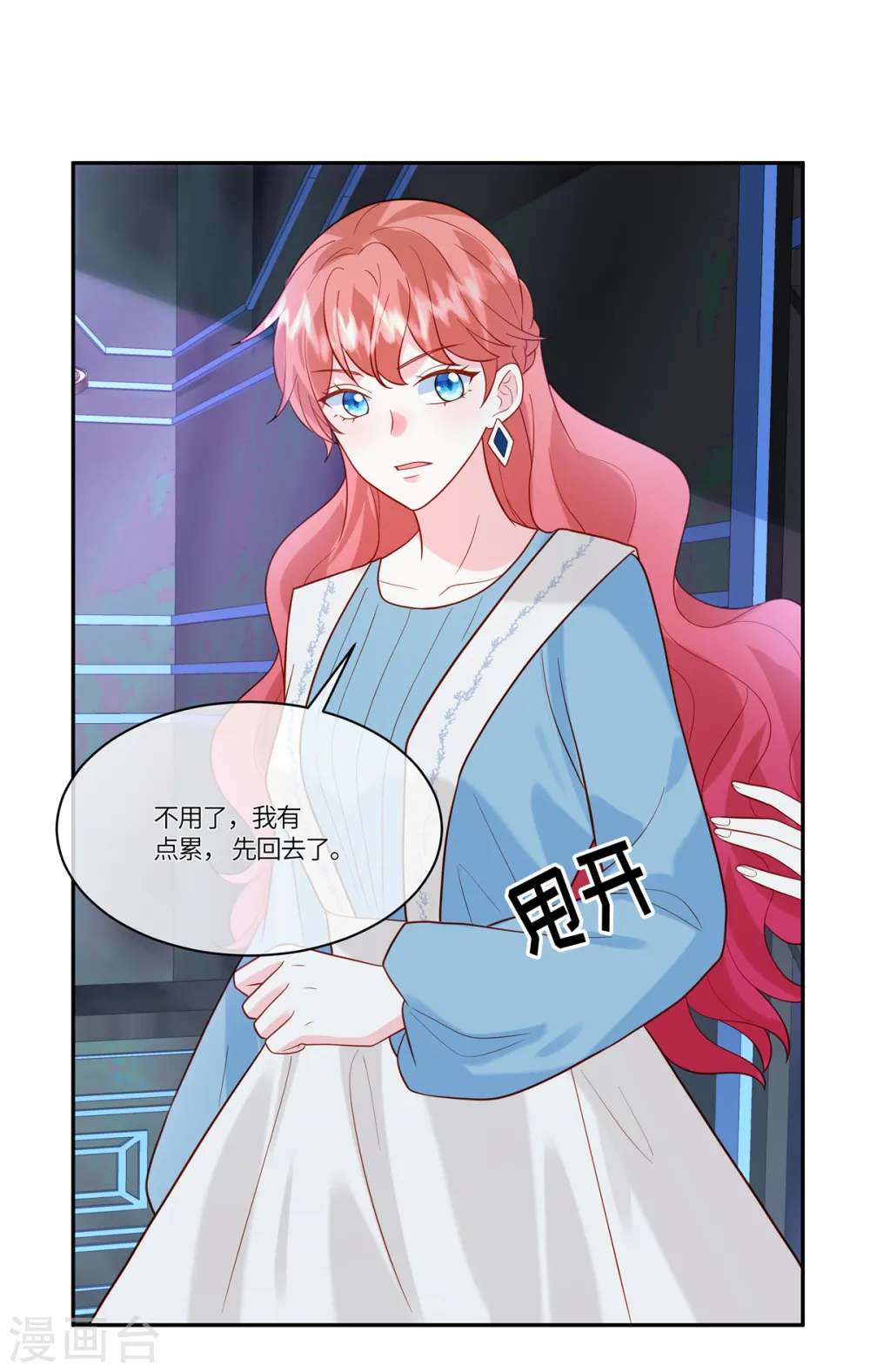第44话 本性难移 第19页