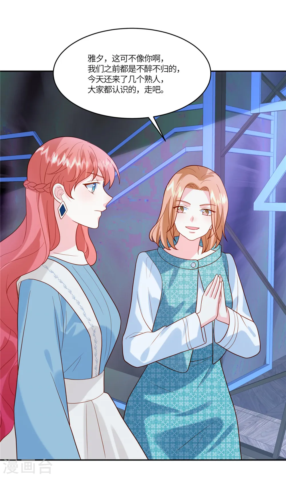 第44话 本性难移 第20页