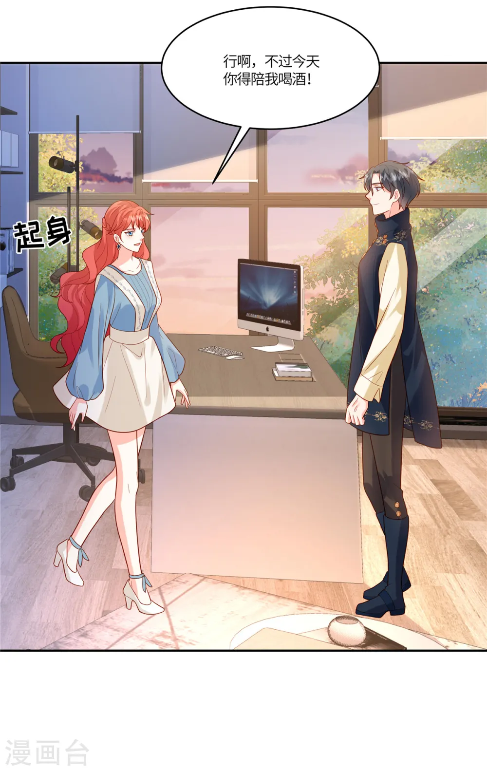 第43话 陪我喝酒 第6页