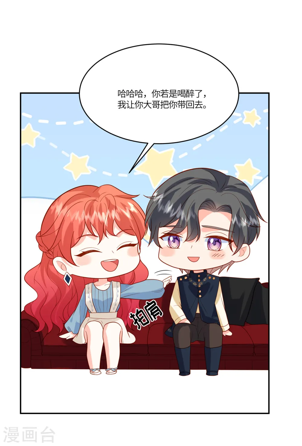 第43话 陪我喝酒 第12页
