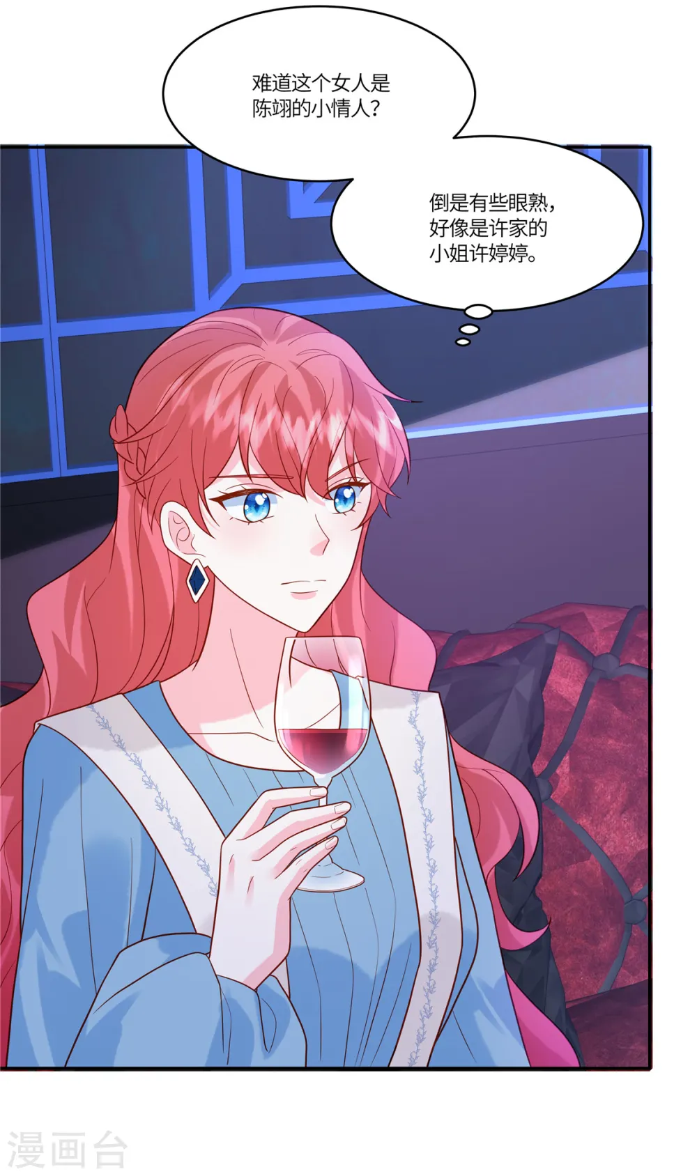 第43话 陪我喝酒 第15页