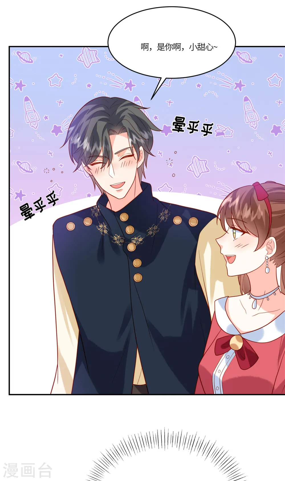 第43话 陪我喝酒 第16页