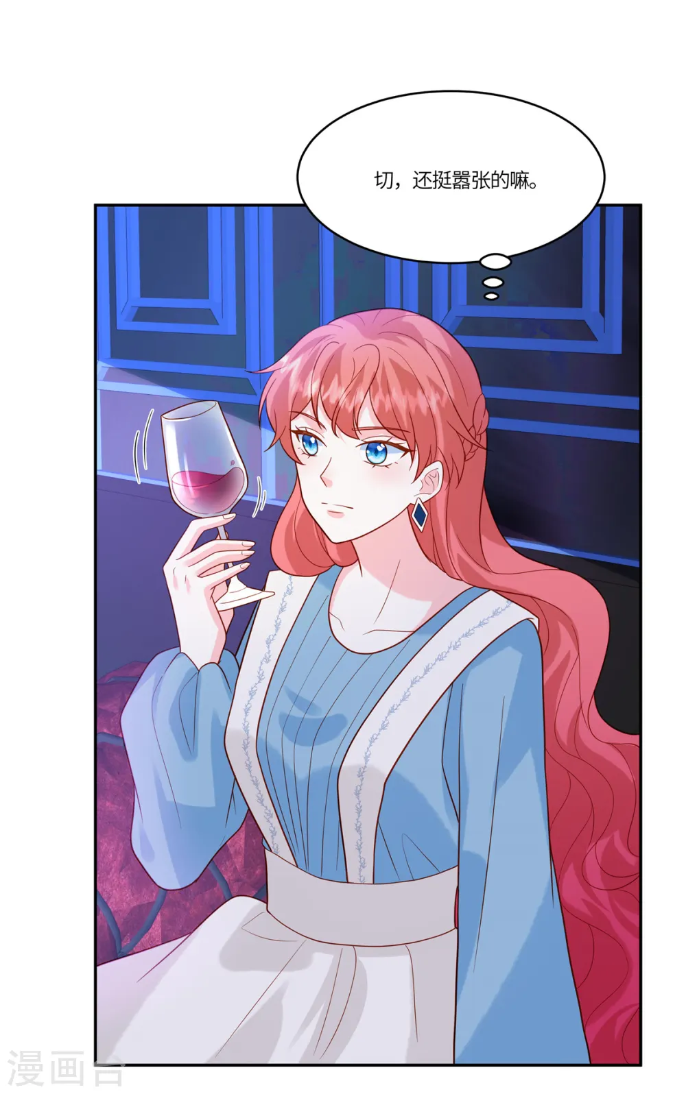 第43话 陪我喝酒 第19页