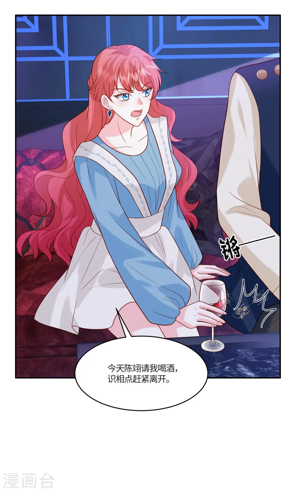 第43话 陪我喝酒 第21页