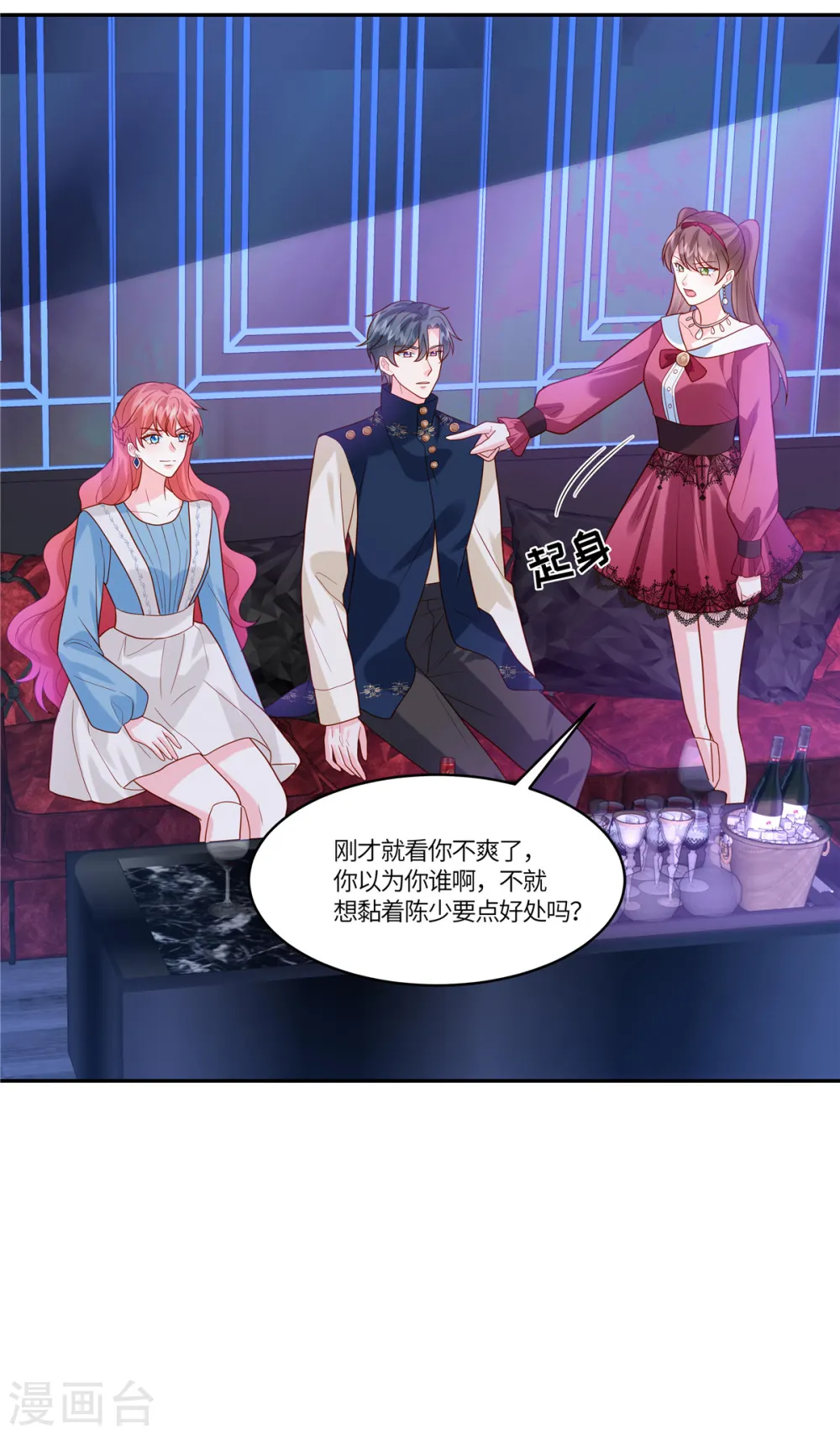 第43话 陪我喝酒 第22页