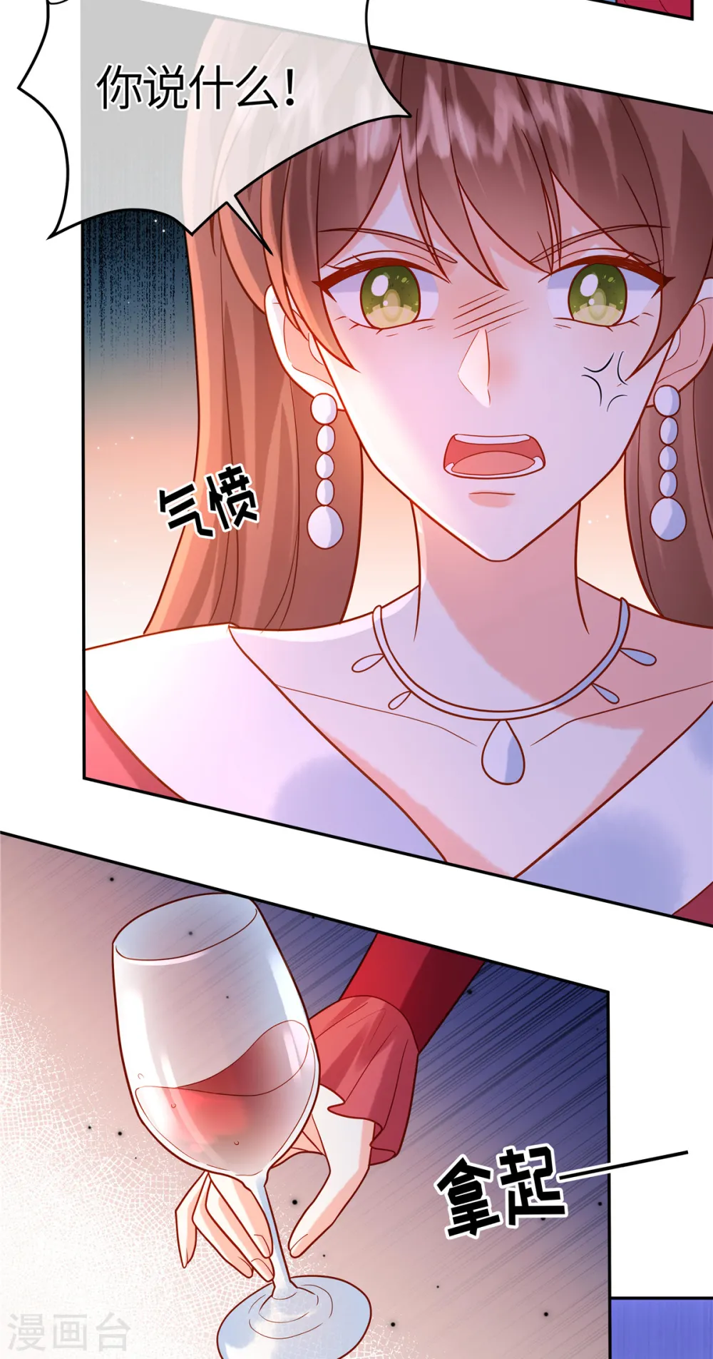 第43话 陪我喝酒 第25页