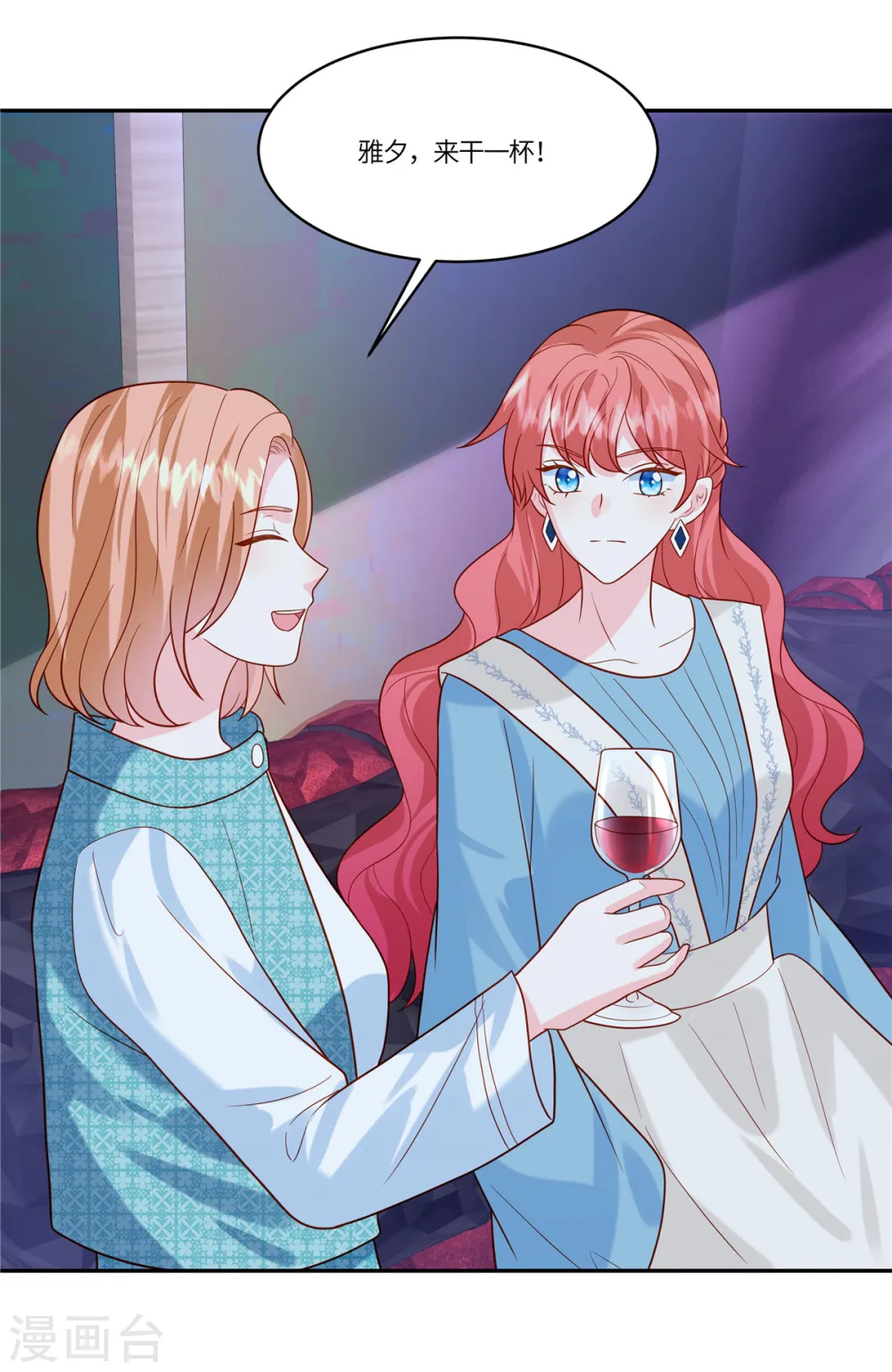 第45话 这就是你说的熟人 第8页