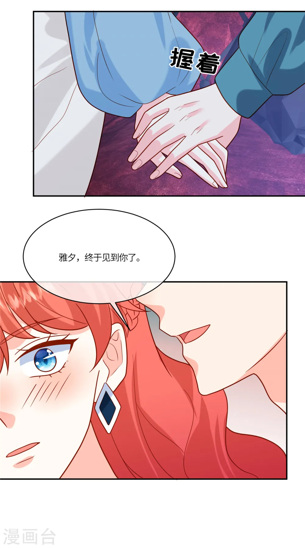 第45话 这就是你说的熟人 第16页