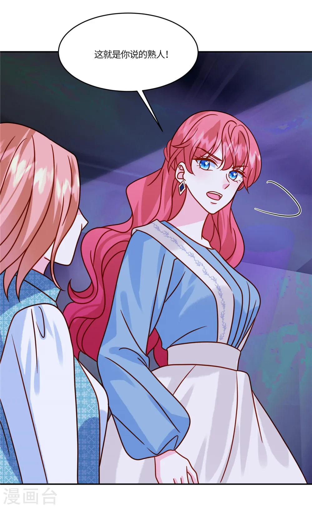 第45话 这就是你说的熟人 第21页