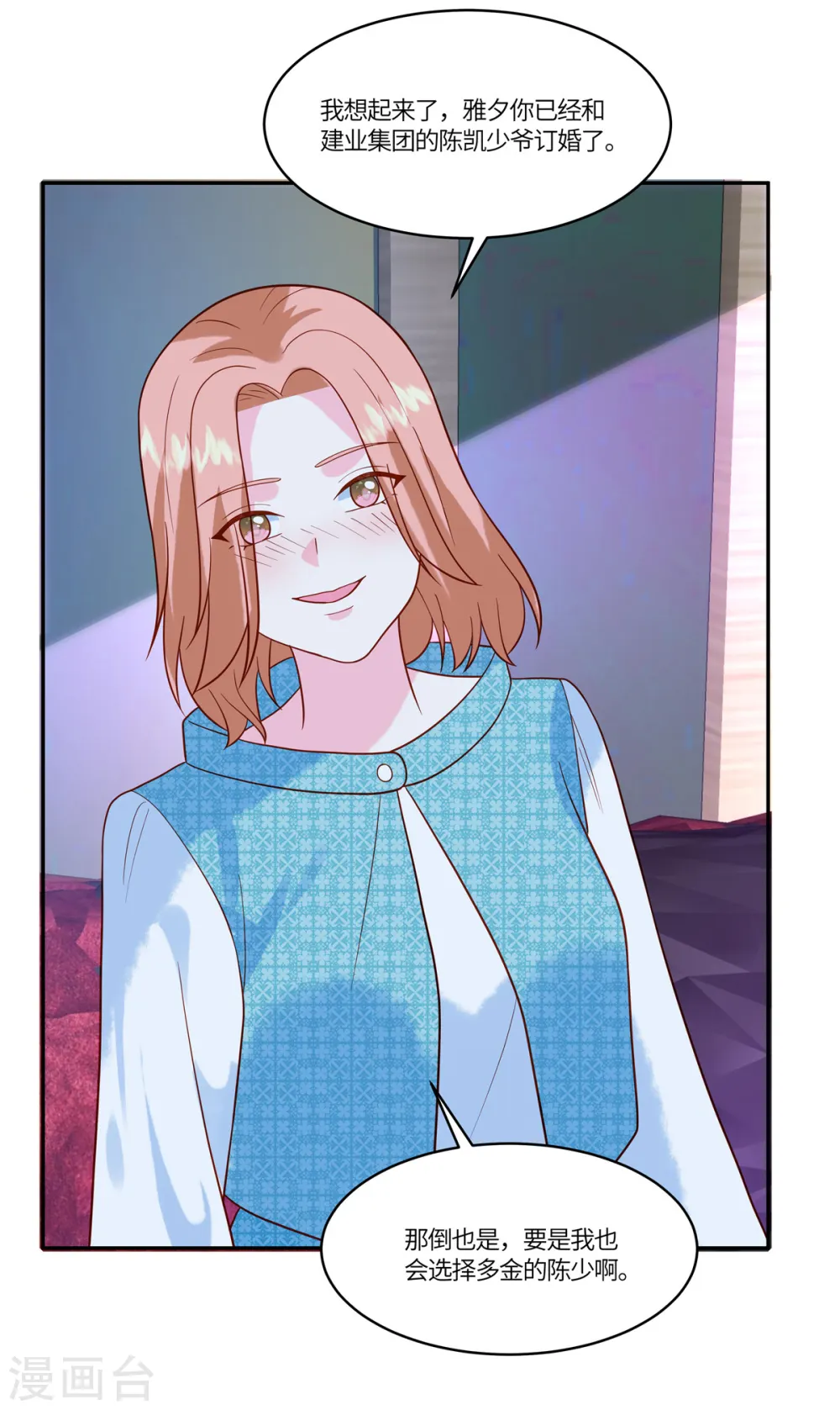 第45话 这就是你说的熟人 第24页