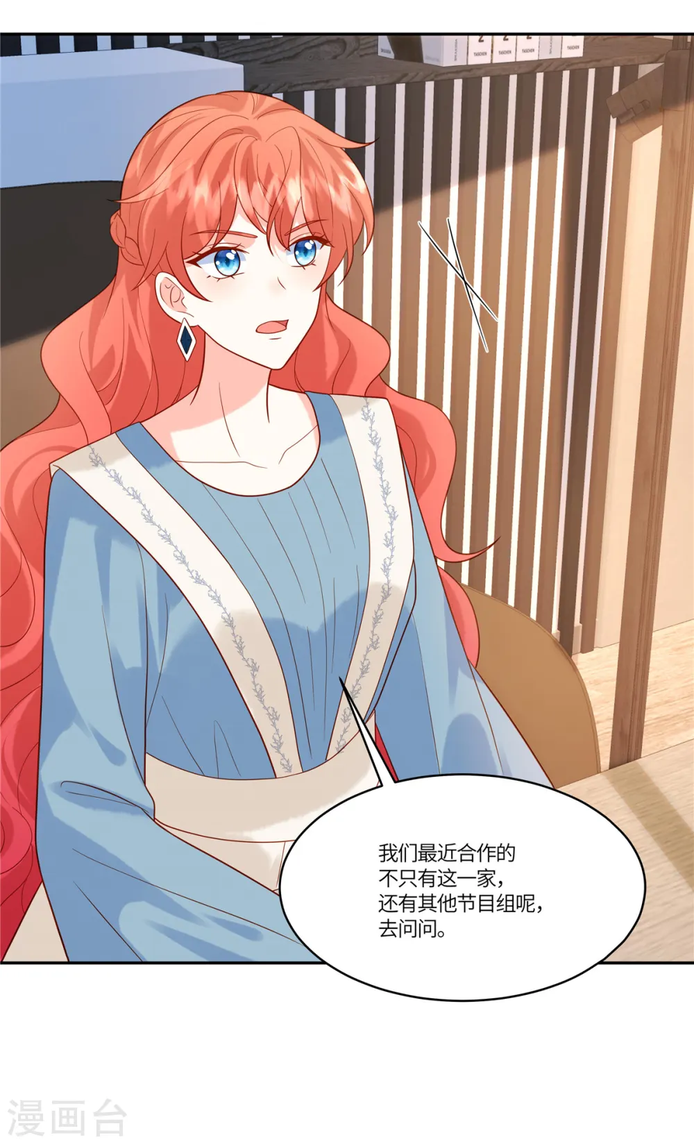 第42话 被针对了 第5页