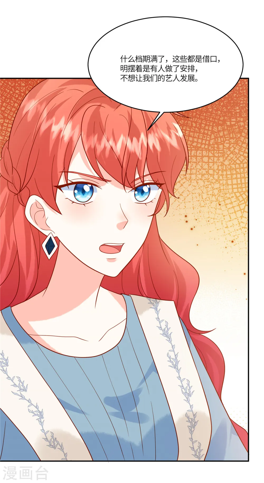 第42话 被针对了 第7页