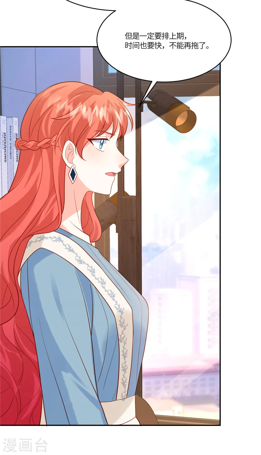 第42话 被针对了 第9页