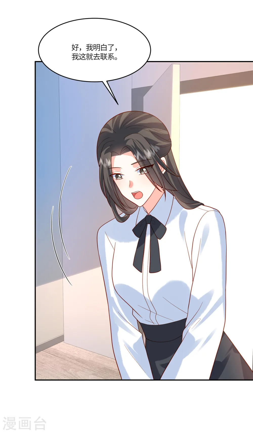 第42话 被针对了 第10页