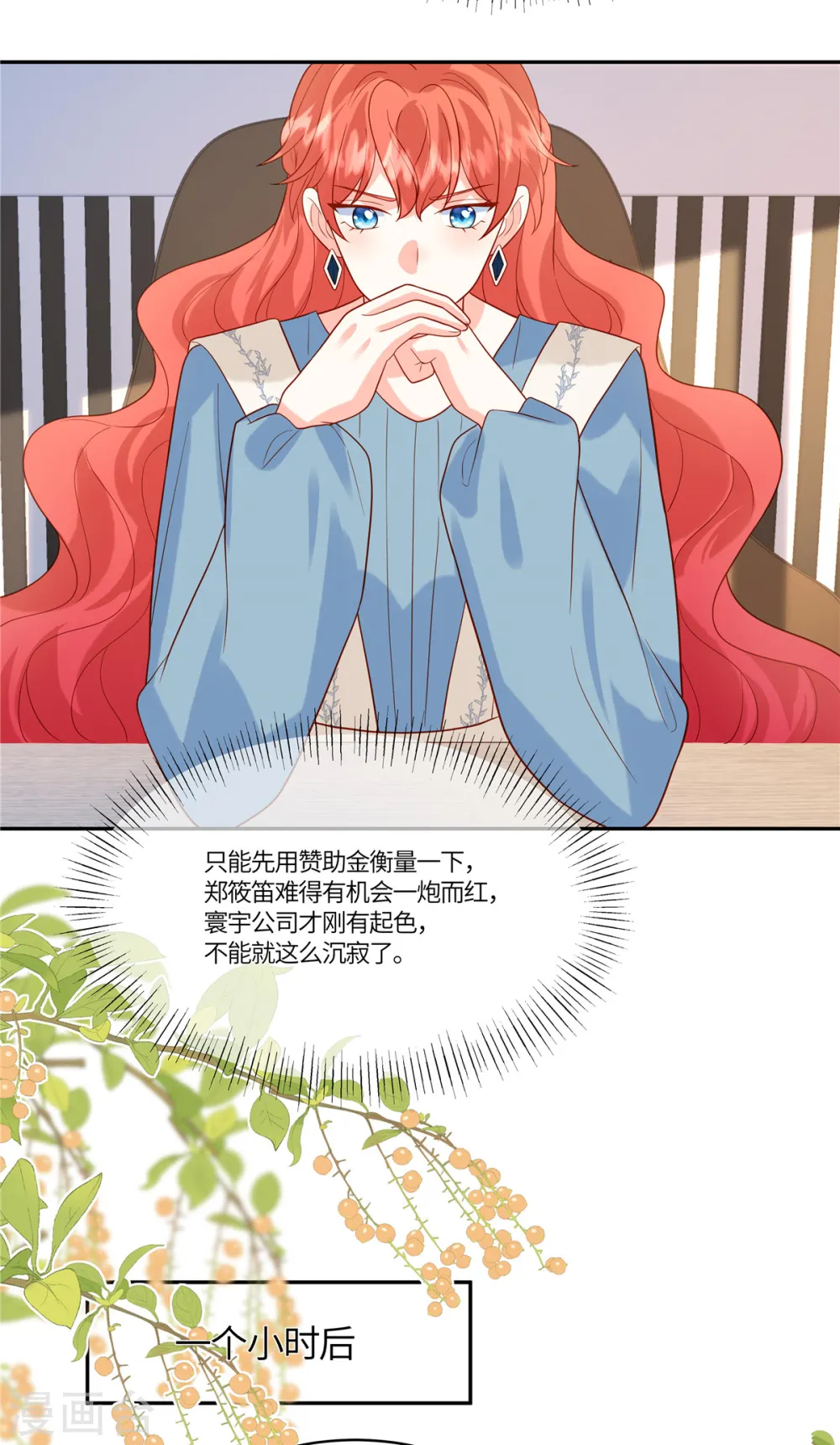 第42话 被针对了 第13页