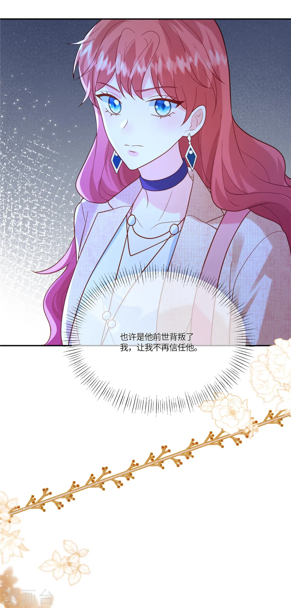第41话 这里才是我主宰的战场 第4页