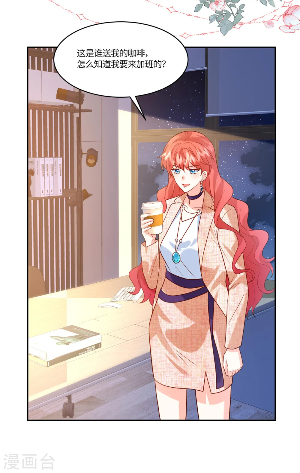 第41话 这里才是我主宰的战场 第8页